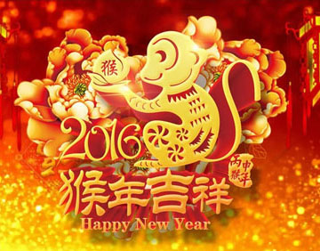 長(cháng)春市利達造紙機械有限公司祝您新春快樂(lè )，猴年大吉！